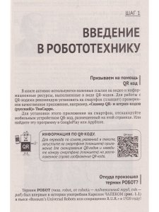 BEAM-Робототехника. От азов до создания практических устройств