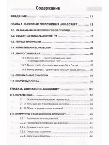 Справочник JavaScript. Кратко, быстро, под рукой