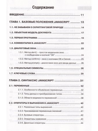 Справочник JavaScript. Кратко, быстро, под рукой