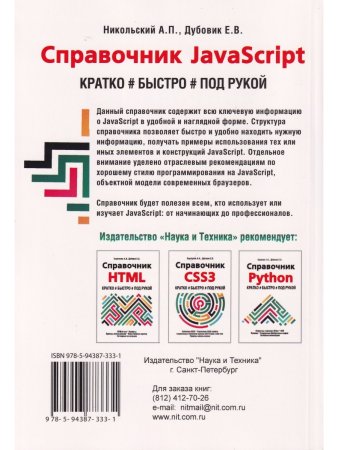 Справочник JavaScript. Кратко, быстро, под рукой