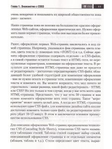 Справочник CSS3. Кратко, быстро, под рукой