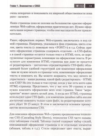 Справочник CSS3. Кратко, быстро, под рукой