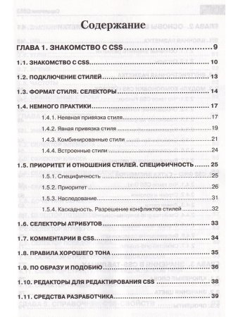 Справочник CSS3. Кратко, быстро, под рукой
