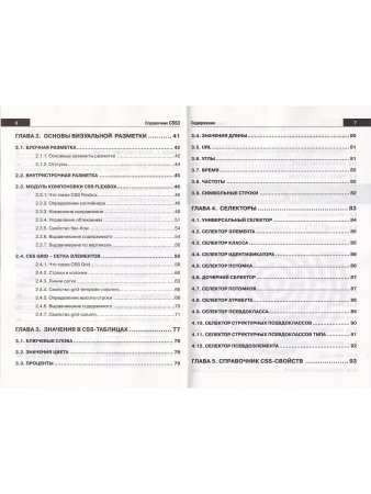 Справочник CSS3. Кратко, быстро, под рукой