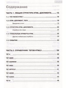 Справочник HTML. Кратко, быстро, под рукой
