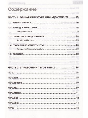 Справочник HTML. Кратко, быстро, под рукой