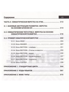 Справочник HTML. Кратко, быстро, под рукой