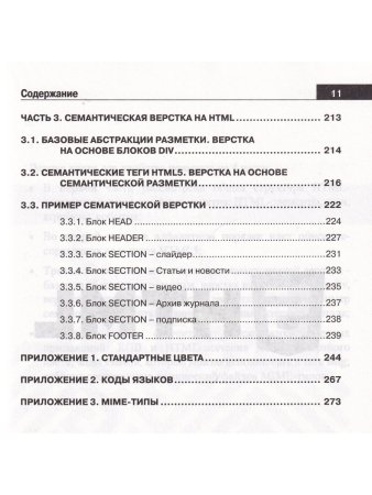 Справочник HTML. Кратко, быстро, под рукой