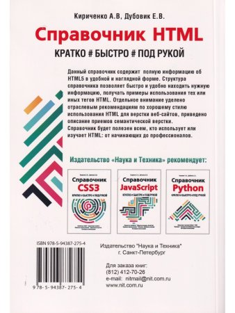 Справочник HTML. Кратко, быстро, под рукой