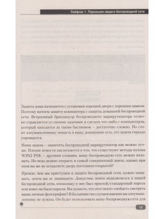 Цифровая безопасность? Легко! Пошаговая инструкция по защите личных  данных в  компьютере, смартфоне, Интернете
