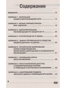 Цифровая безопасность? Легко! Пошаговая инструкция по защите личных  данных в  компьютере, смартфоне, Интернете
