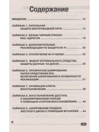 Цифровая безопасность? Легко! Пошаговая инструкция по защите личных  данных в  компьютере, смартфоне, Интернете