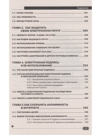 Цифровая безопасность? Легко! Пошаговая инструкция по защите личных  данных в  компьютере, смартфоне, Интернете