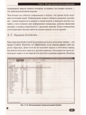 Цифровая безопасность? Легко! Пошаговая инструкция по защите личных  данных в  компьютере, смартфоне, Интернете