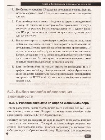 Цифровая безопасность? Легко! Пошаговая инструкция по защите личных  данных в  компьютере, смартфоне, Интернете
