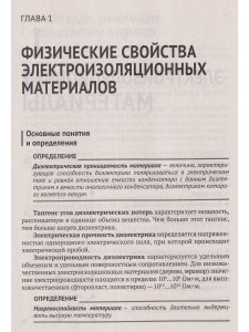 Справочник электрика с онлайн ресурсами через QR-коды