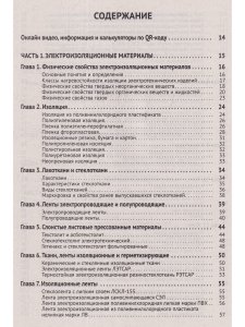 Справочник электрика с онлайн ресурсами через QR-коды