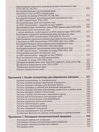 Справочник электрика с онлайн ресурсами через QR-коды