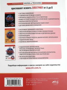 Электрика. Просто о сложном