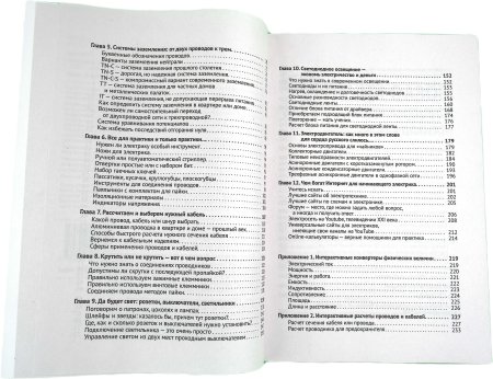Электрика. Просто о сложном