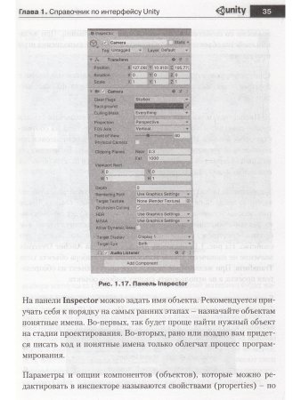 Справочник UNITY. Кратко, быстро, под рукой
