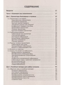 Схемотехника. От азов до создания практических устройств