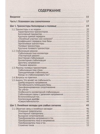 Схемотехника. От азов до создания практических устройств