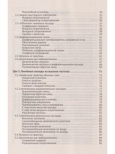 Схемотехника. От азов до создания практических устройств