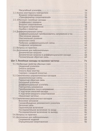 Схемотехника. От азов до создания практических устройств