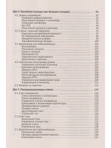 Схемотехника. От азов до создания практических устройств