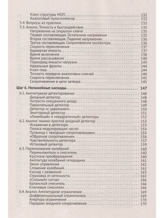 Схемотехника. От азов до создания практических устройств
