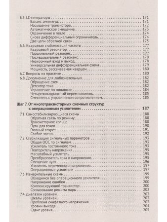 Схемотехника. От азов до создания практических устройств