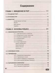 РНР. Полное руководство и СПРАВОЧНИК функций