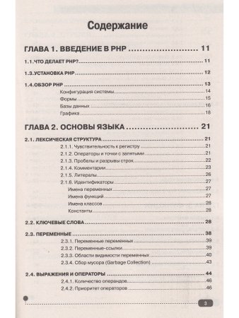 РНР. Полное руководство и СПРАВОЧНИК функций