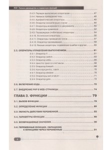 РНР. Полное руководство и СПРАВОЧНИК функций