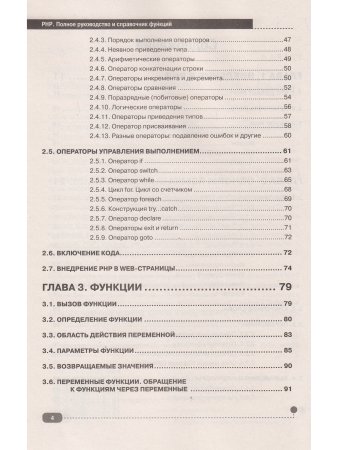 РНР. Полное руководство и СПРАВОЧНИК функций