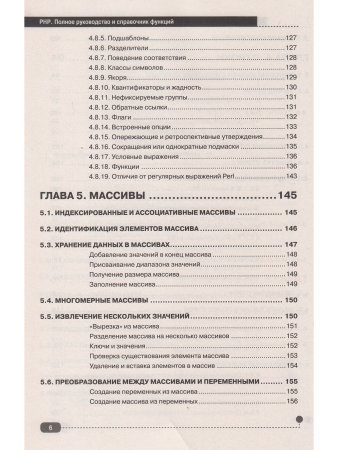 РНР. Полное руководство и СПРАВОЧНИК функций