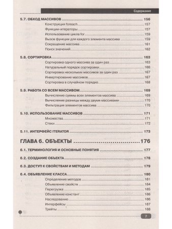 РНР. Полное руководство и СПРАВОЧНИК функций