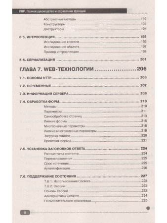 РНР. Полное руководство и СПРАВОЧНИК функций