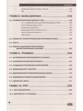 РНР. Полное руководство и СПРАВОЧНИК функций
