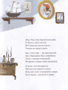 Пан Крохотульский и рыба-кит