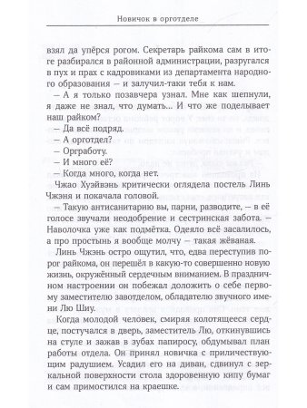 Новичок в орготделе