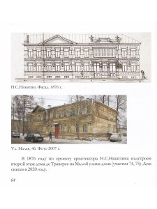 Архитектор Н.С. Никитин и его царскосельские постройки