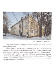 Архитектор Н.С. Никитин и его царскосельские постройки