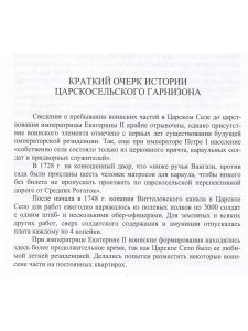 Царскосельский гарнизон