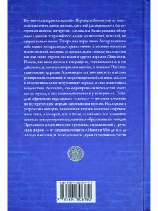 Персия. Первая империя на земле