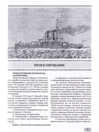 "Адмиралы" Натаниеля Барнаби