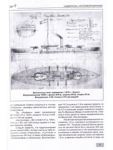 "Адмиралы" Натаниеля Барнаби