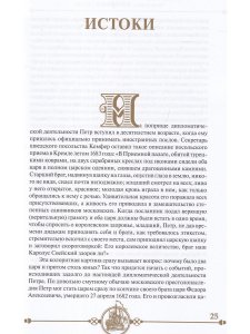 Дипломатия Петра Великого