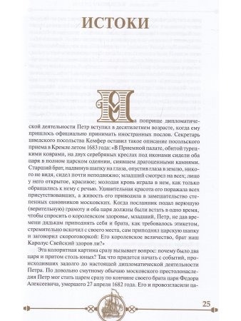 Дипломатия Петра Великого